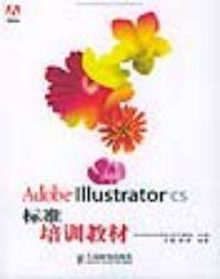AdobeIllusTRatorCS标准培训教材