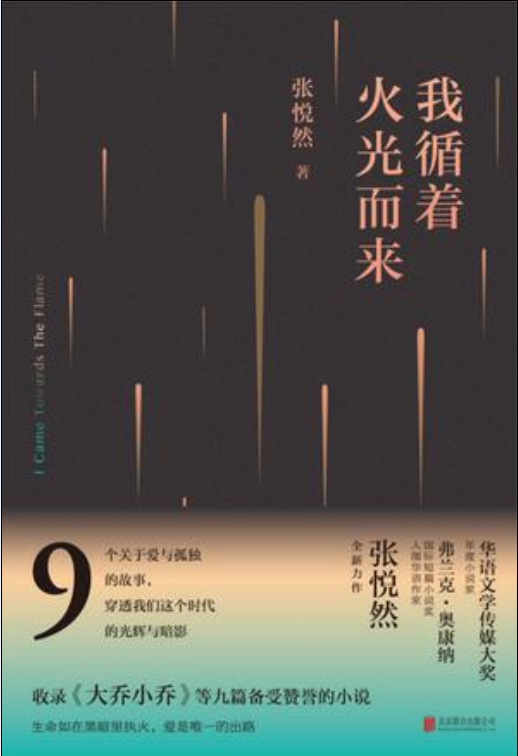 我循着火光而来