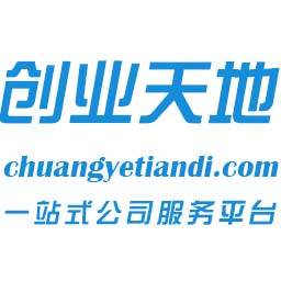 创业天地科技发展有限公司