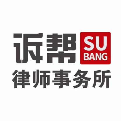 吉林诉帮律师事务所