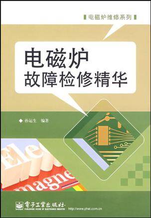 电磁炉故障检修精华