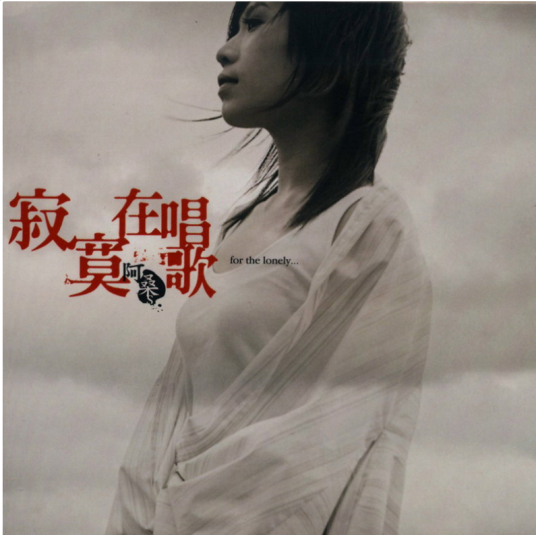 Angel（阿桑演唱歌曲）