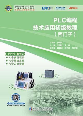 PLC编程技术应用初级教程（西门子）