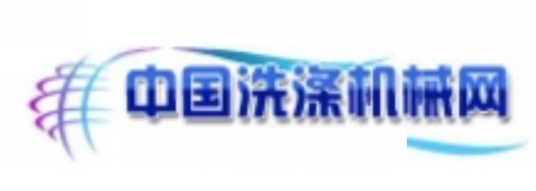 中国洗涤机械网