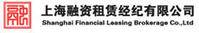 上海融资租赁经纪有限公司