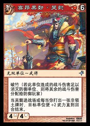 吴懿（《阵面对决》中的卡牌）