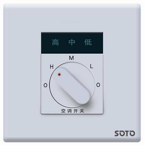 中央空调三速开关