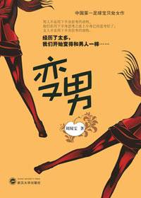 中国第一足球宝贝处女作：变男