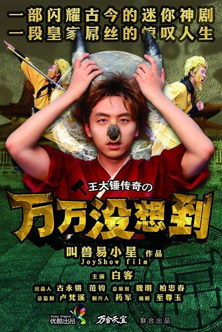 万万没想到第四季