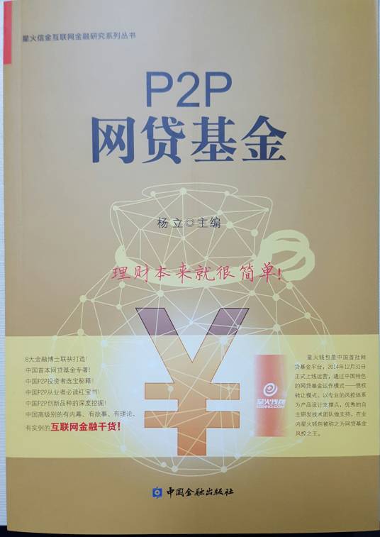 P2P网贷基金