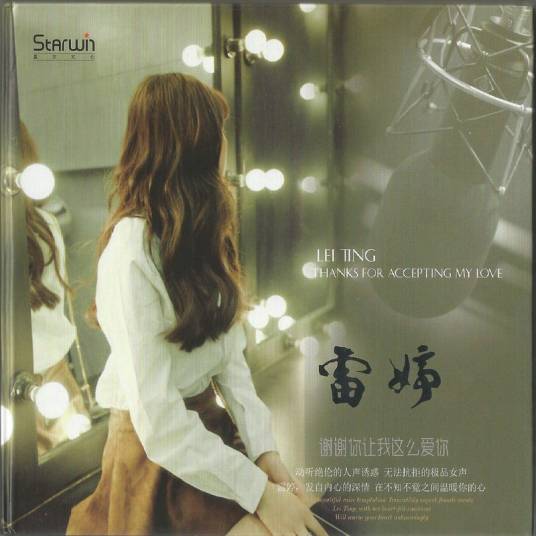 最远的你是我最近的爱（雷婷演唱歌曲）