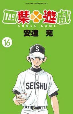 四叶游戏16