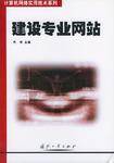 建设专业网站