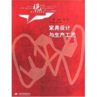 家具设计与生产工艺