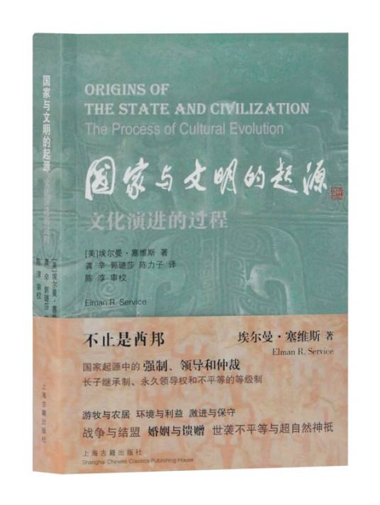 国家与文明的起源
