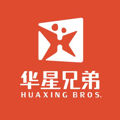 成都华星兄弟文化传媒有限公司