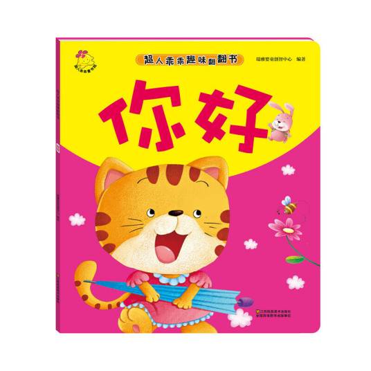 你好（2015年江苏美术出版社出版的图书）
