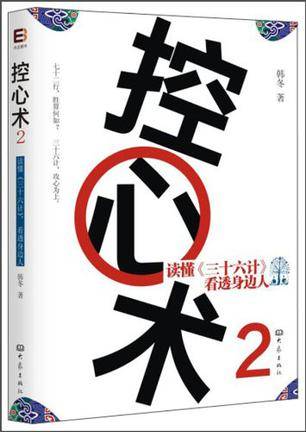 控心术2