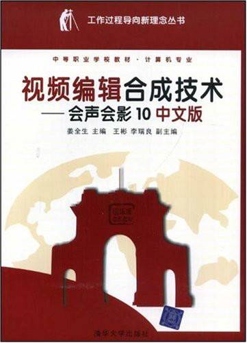 视频编辑合成技术——会声会影10中文版