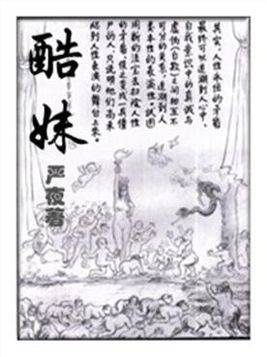 酷妹