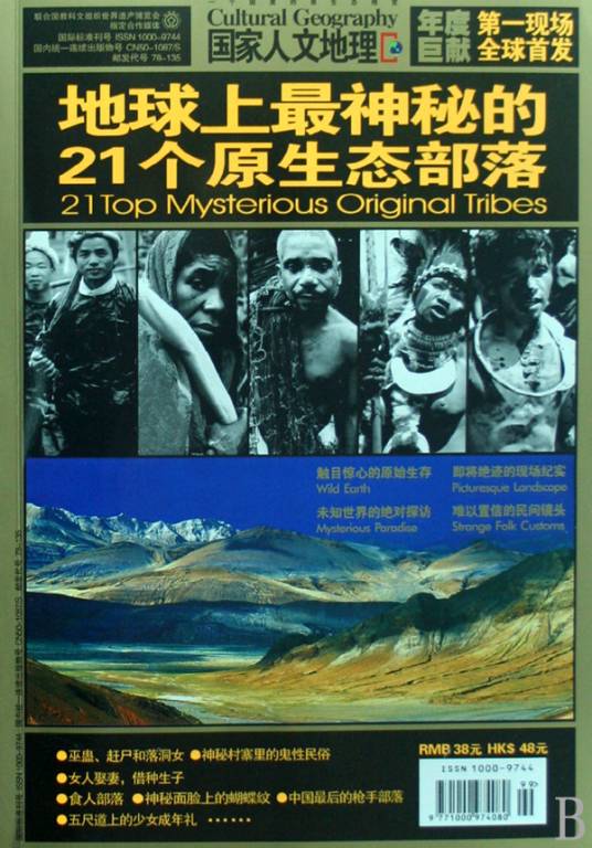 地球上最神秘的21个原始部落