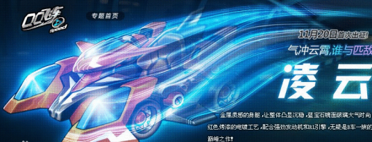 凌云（游戏《QQ飞车》中的赛车）
