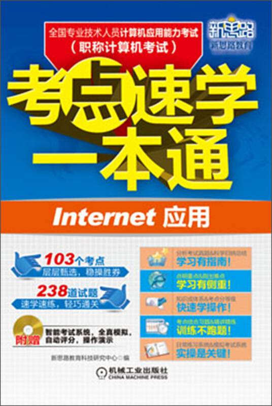 Internet应用-全国专业技术人员计算机应用能力考试