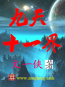 九天十一界