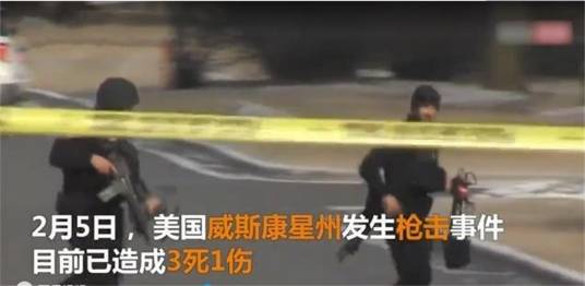 2·5美国威斯康星枪击事件