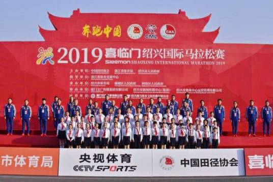 2019绍兴国际马拉松赛
