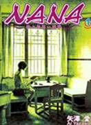 NANA真人版第一部