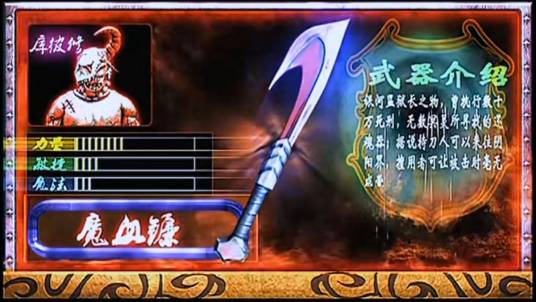 魔血镰