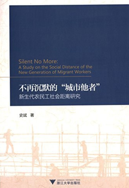 不再沉默的“城市他者”