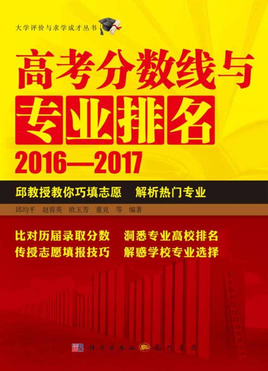 高考分数线与专业排名2016—2017