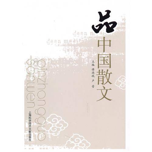 品中国散文