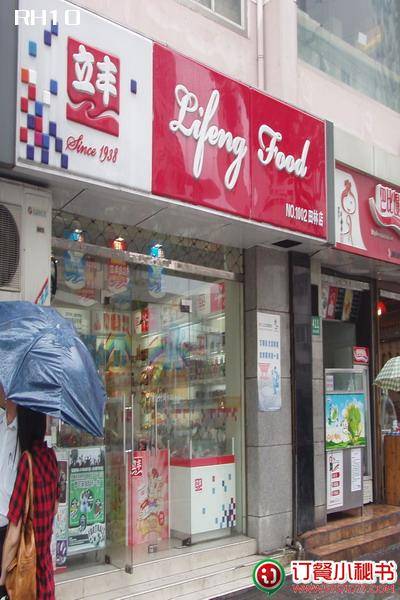 立丰（田林店）