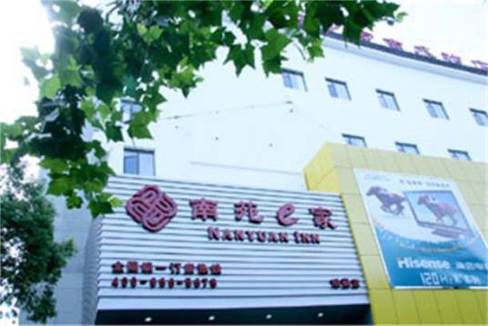 南苑e家商务连锁酒店（苏州观前店）