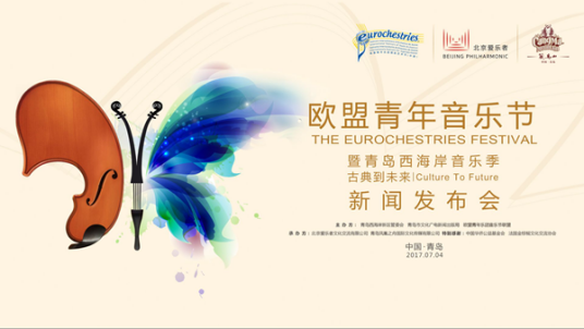 欧盟青年音乐节