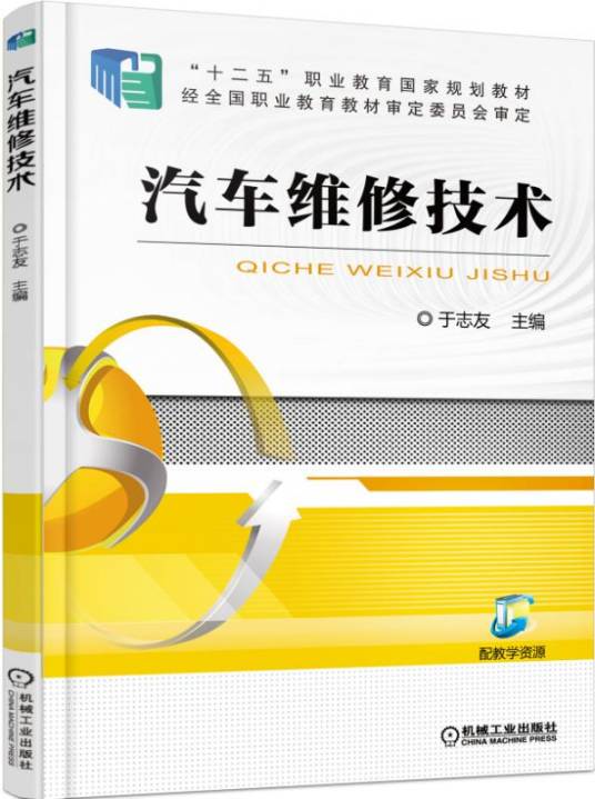 汽车维修技术（于志友主编图书）