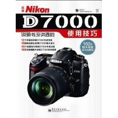 尼康Nikon D7000说明书没讲透的使用技巧