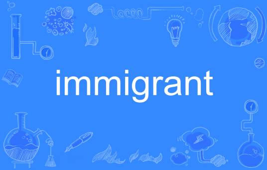 Immigrant（英语单词）