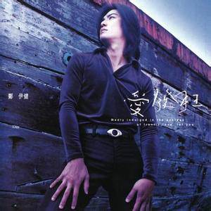 爱发狂（郑伊健演唱的歌曲）