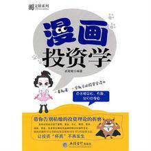 漫画投资学