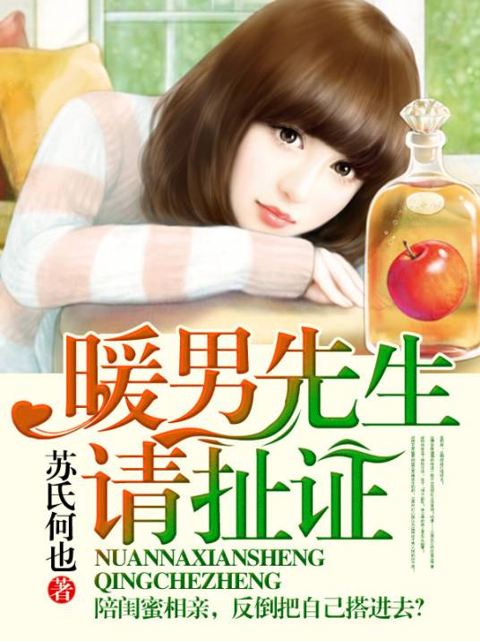 暖男先生请扯证
