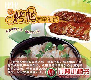 吉祥馄饨（南京西路店）