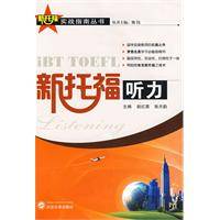新托福听力