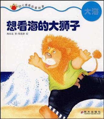 想看海的大狮子-大海