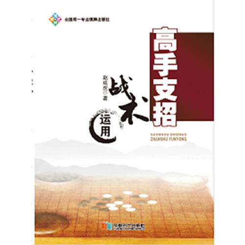 高手支招——战术运用