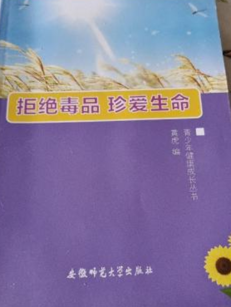 拒绝毒品，珍爱生命
