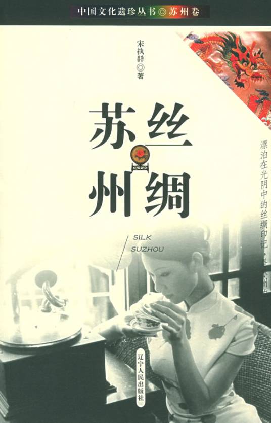 丝绸苏州